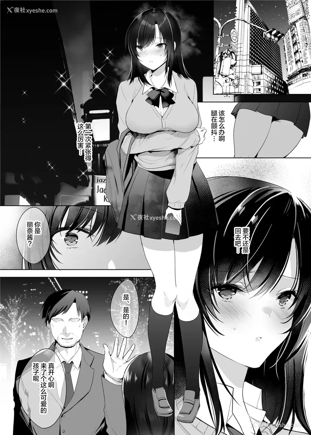 2P - [焼肉食べたい (胡桃もか)] 巨乳援交娘