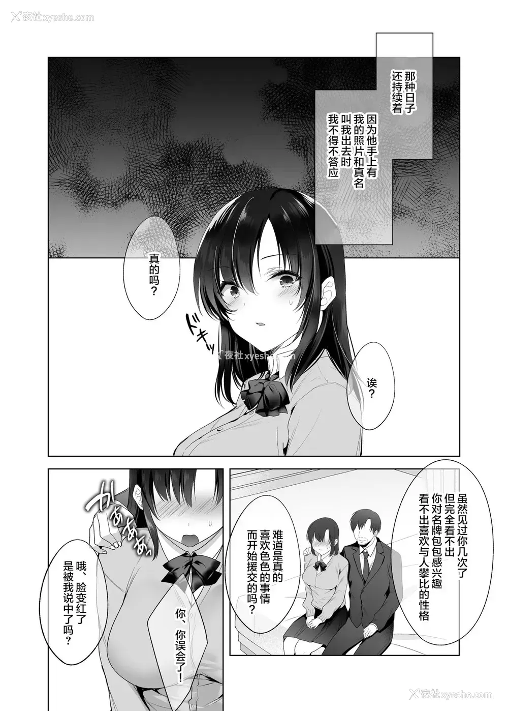 32P - [焼肉食べたい (胡桃もか)] 巨乳援交娘