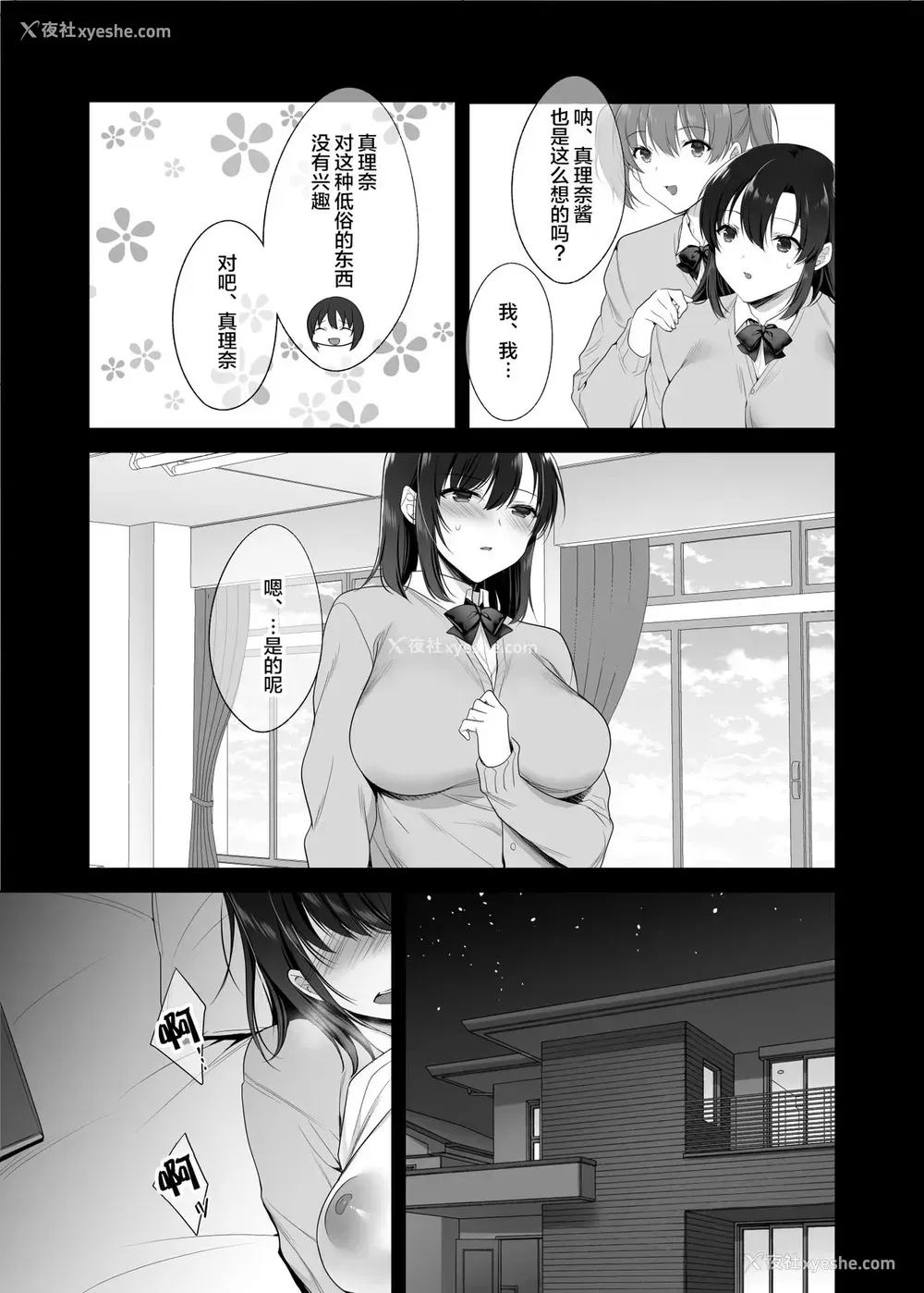 34P - [焼肉食べたい (胡桃もか)] 巨乳援交娘