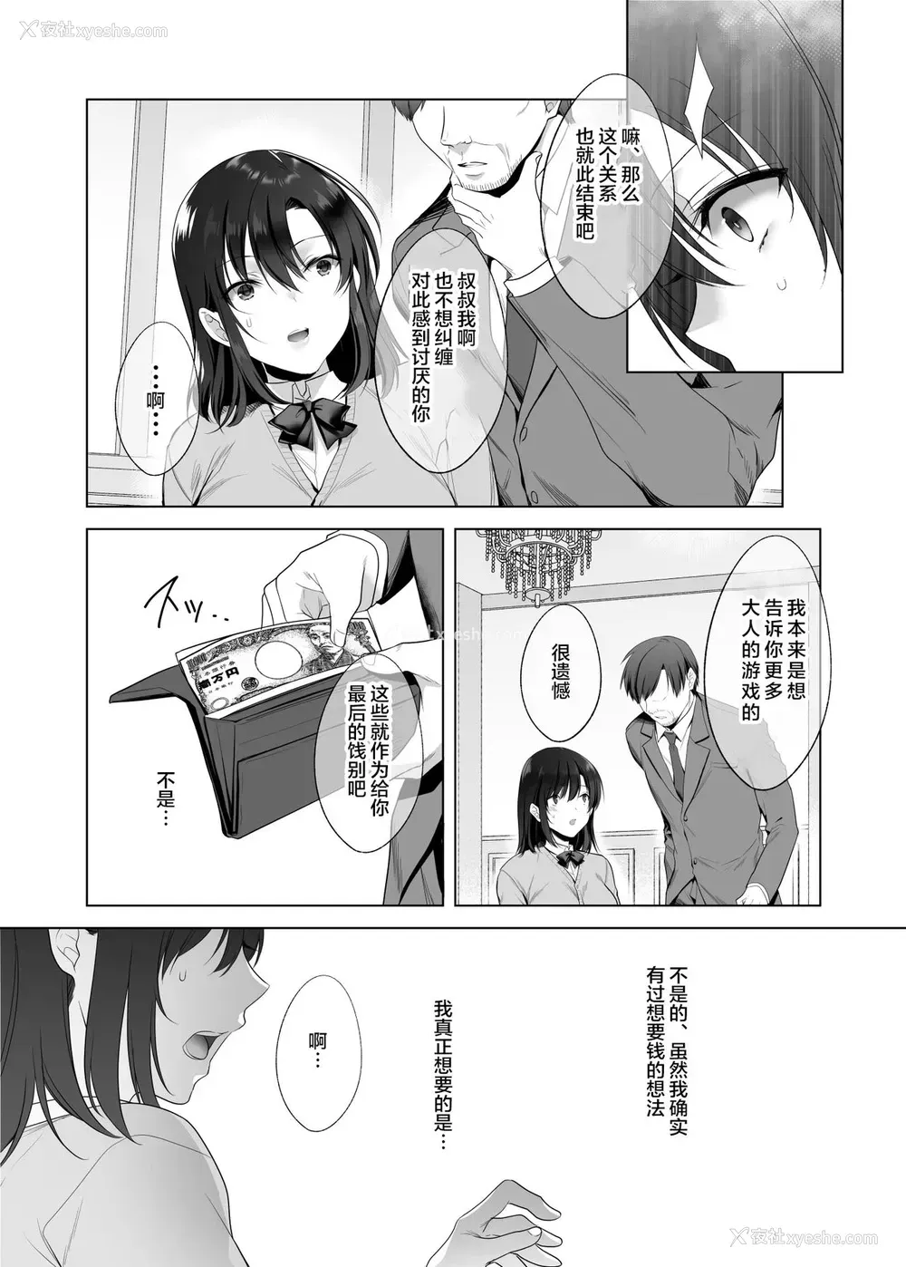 37P - [焼肉食べたい (胡桃もか)] 巨乳援交娘