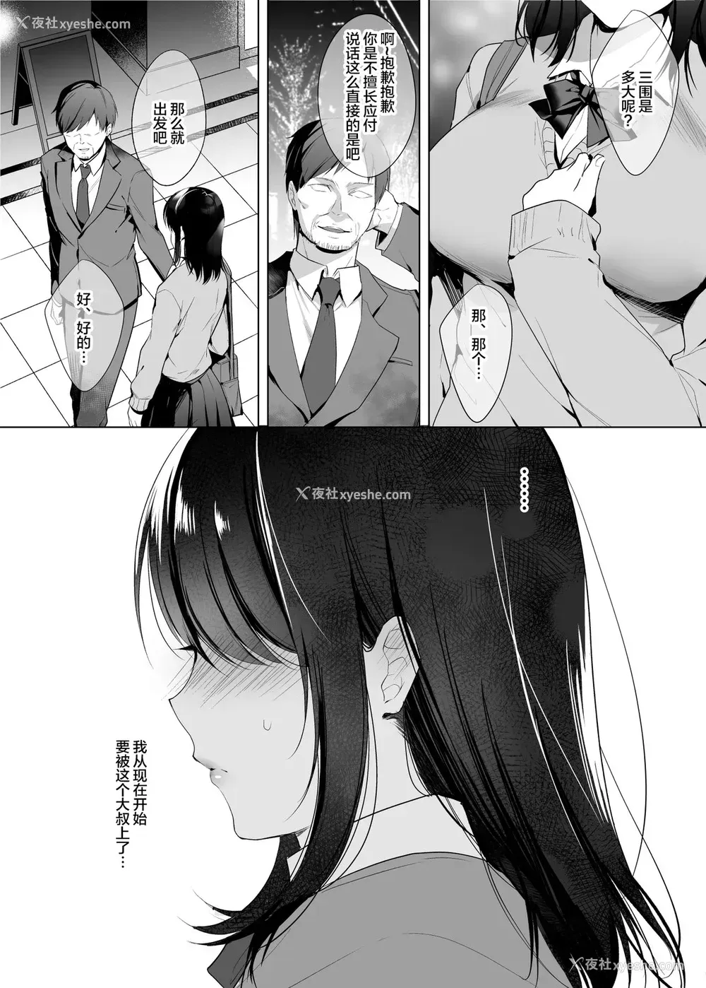 3P - [焼肉食べたい (胡桃もか)] 巨乳援交娘