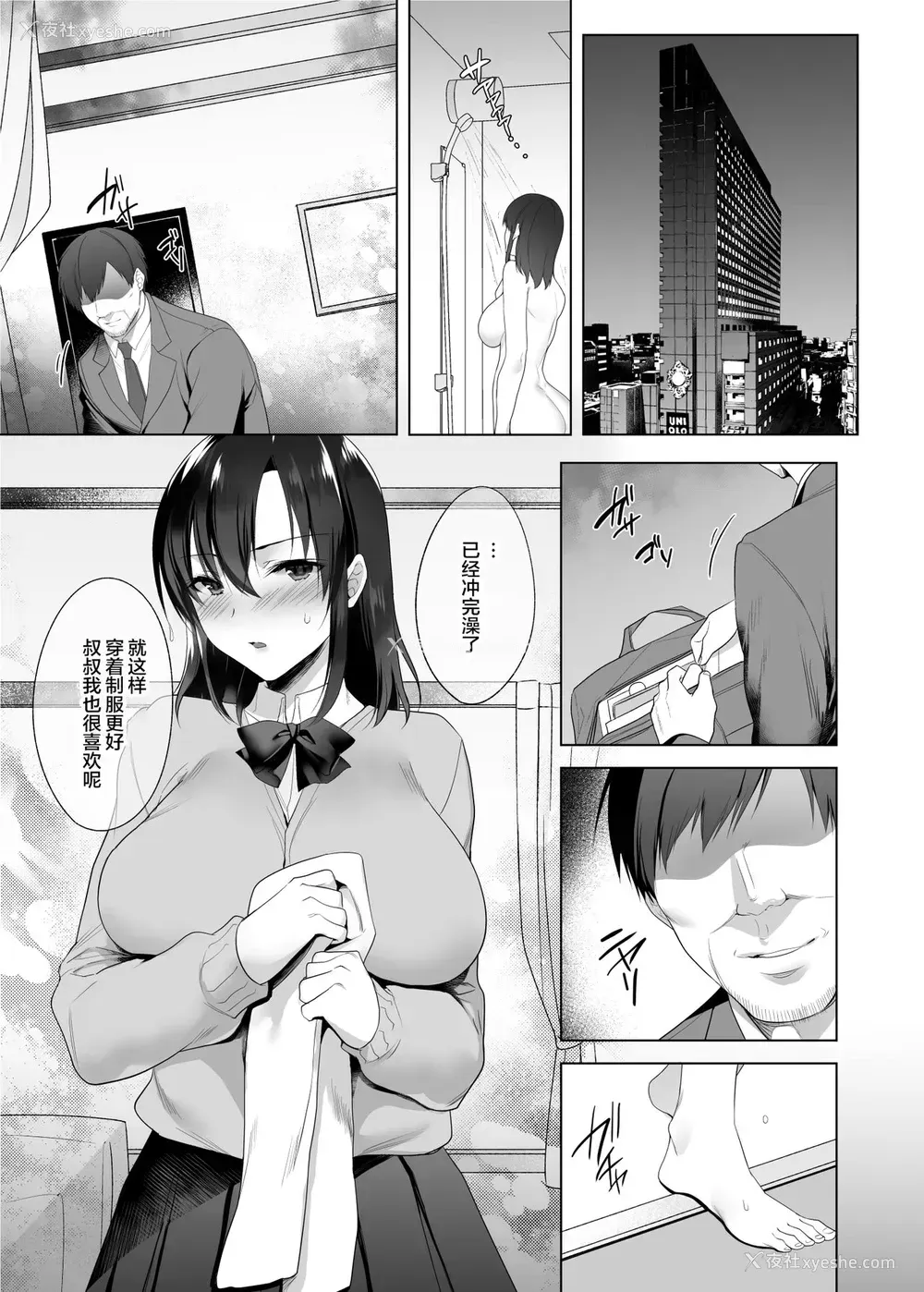 4P - [焼肉食べたい (胡桃もか)] 巨乳援交娘