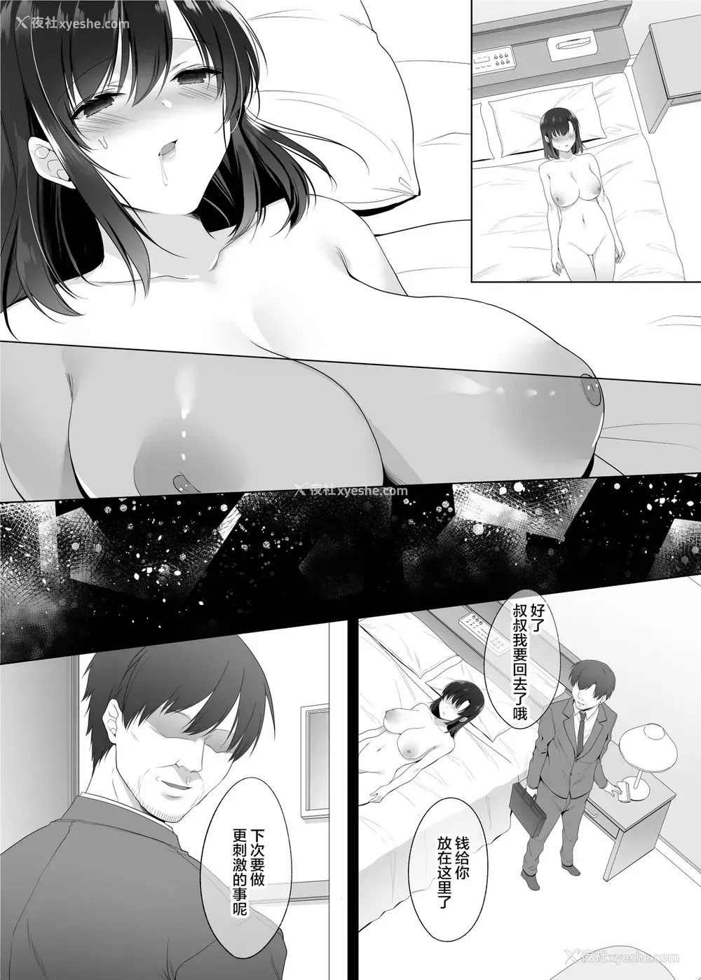 54P - [焼肉食べたい (胡桃もか)] 巨乳援交娘