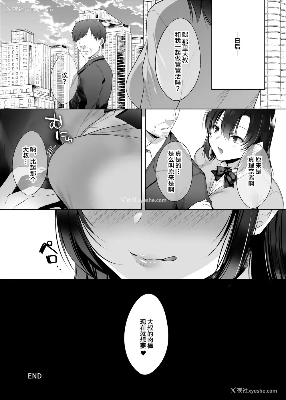 56P - [焼肉食べたい (胡桃もか)] 巨乳援交娘