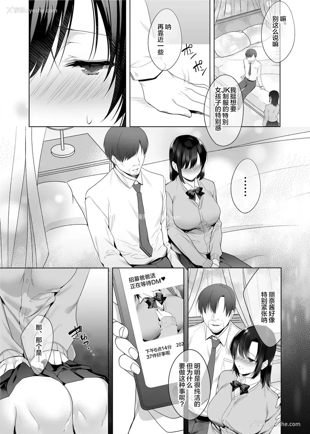 5P - [焼肉食べたい (胡桃もか)] 巨乳援交娘