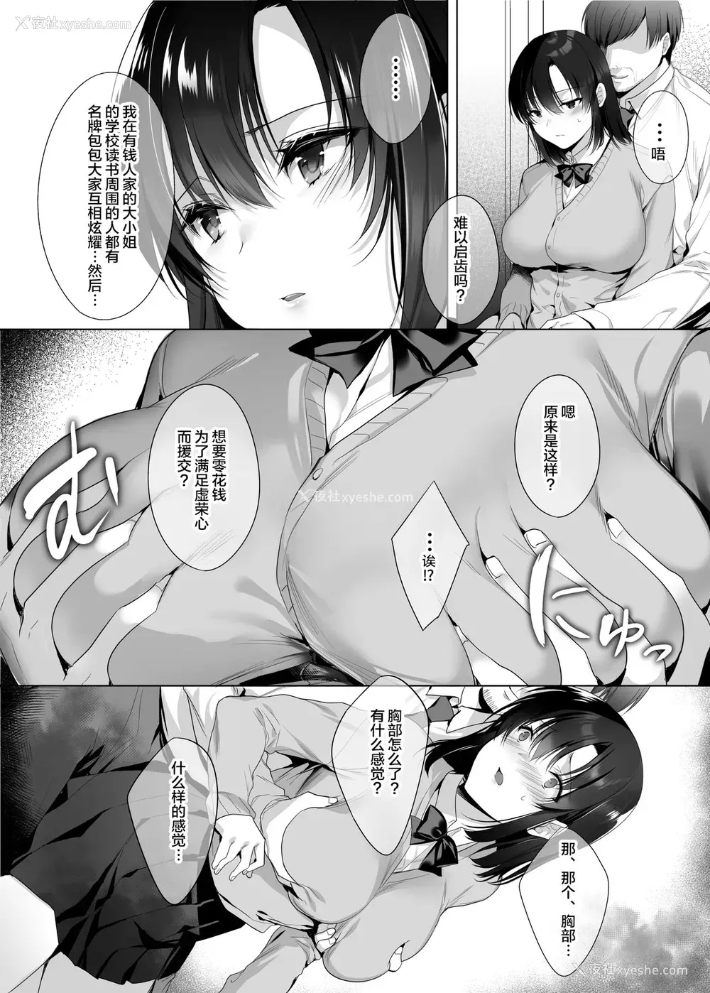 6P - [焼肉食べたい (胡桃もか)] 巨乳援交娘