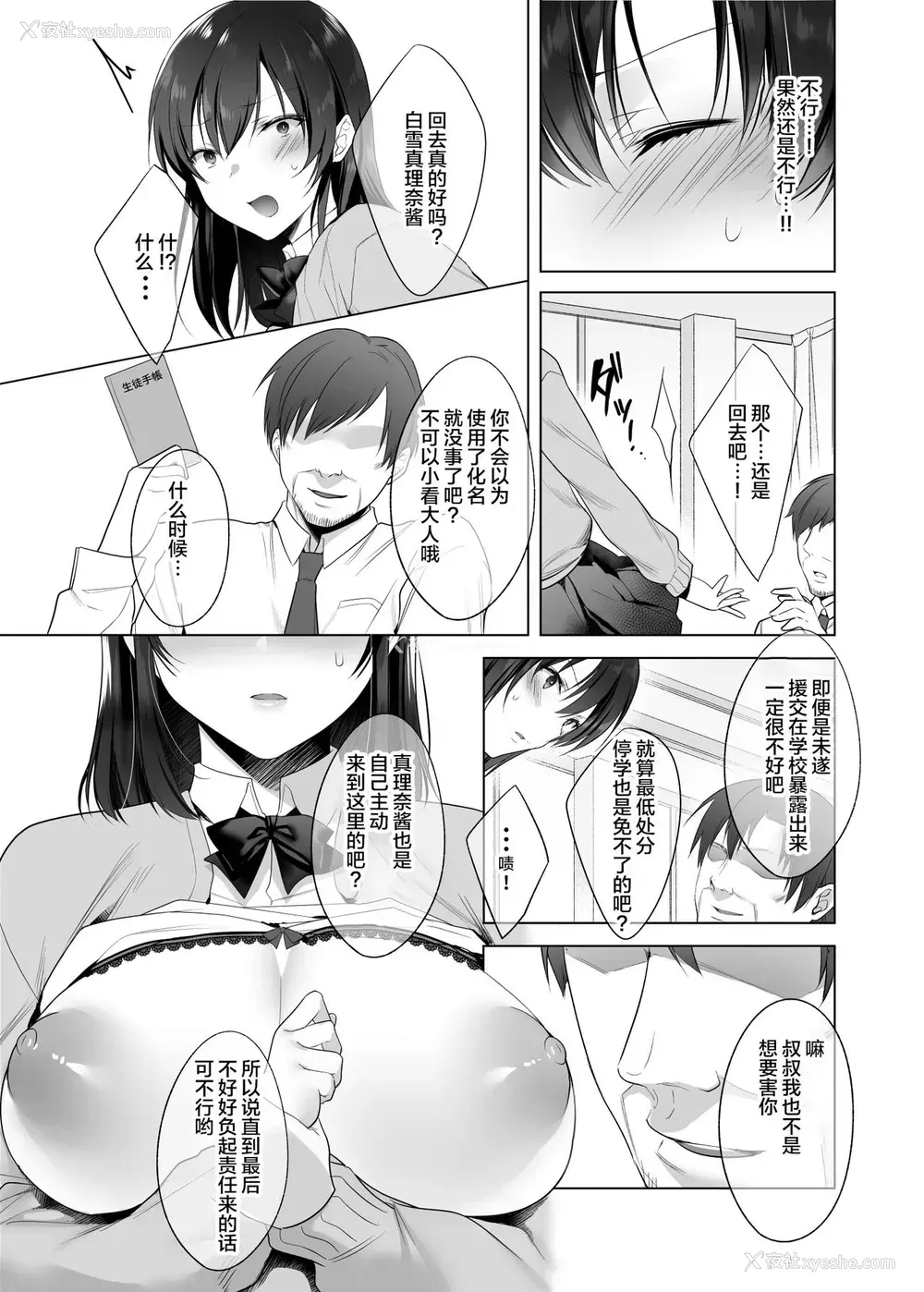 9P - [焼肉食べたい (胡桃もか)] 巨乳援交娘