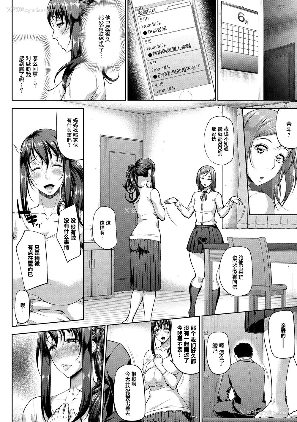 9P - [新井大器] Mindslaver (完全人妻これくしょん)