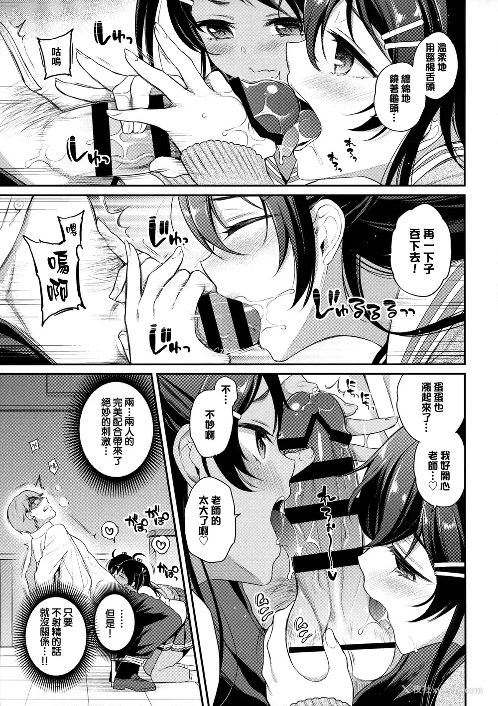 11P - (C95) [K W Ziggurat (ささちん)] Monster Student!! 1时间目 [中国翻訳]