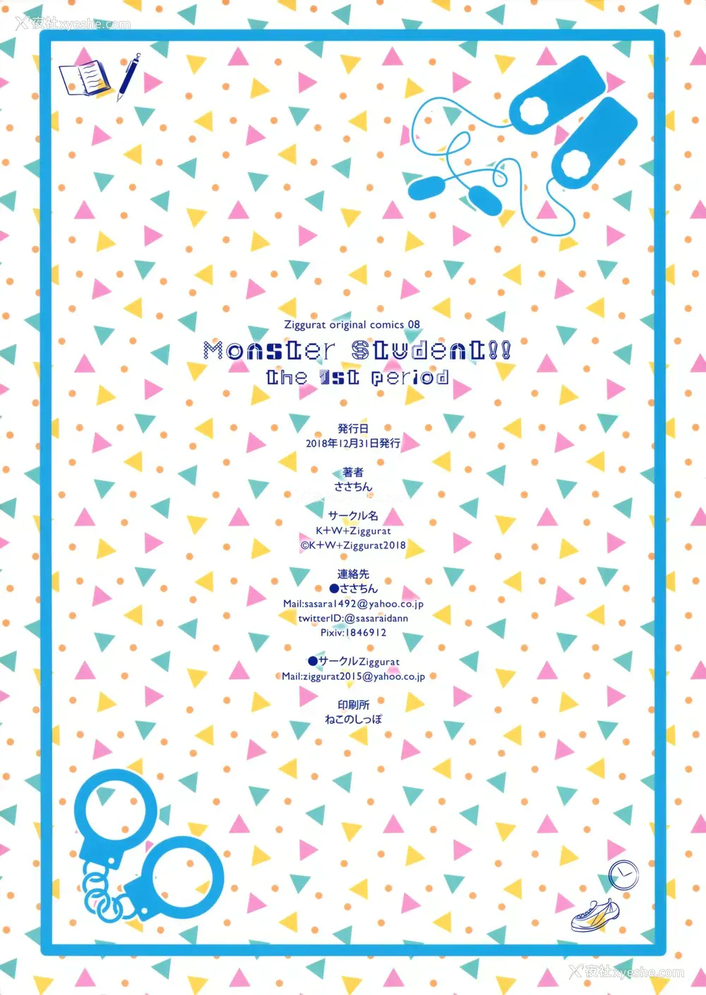 27P - (C95) [K W Ziggurat (ささちん)] Monster Student!! 1时间目 [中国翻訳]