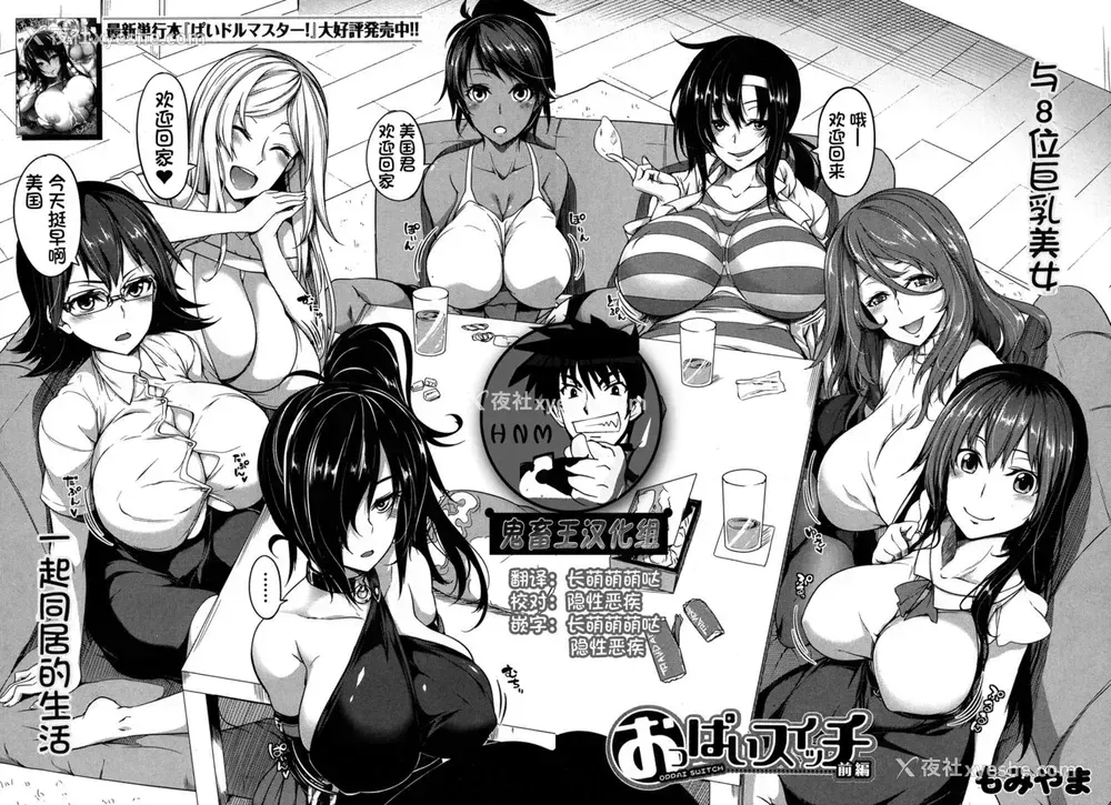 1P - [もみやま] おっぱいスイッチ 前编 (コミックミルフ 2019年10月号 Vol.50) [中国翻訳] [DL版]