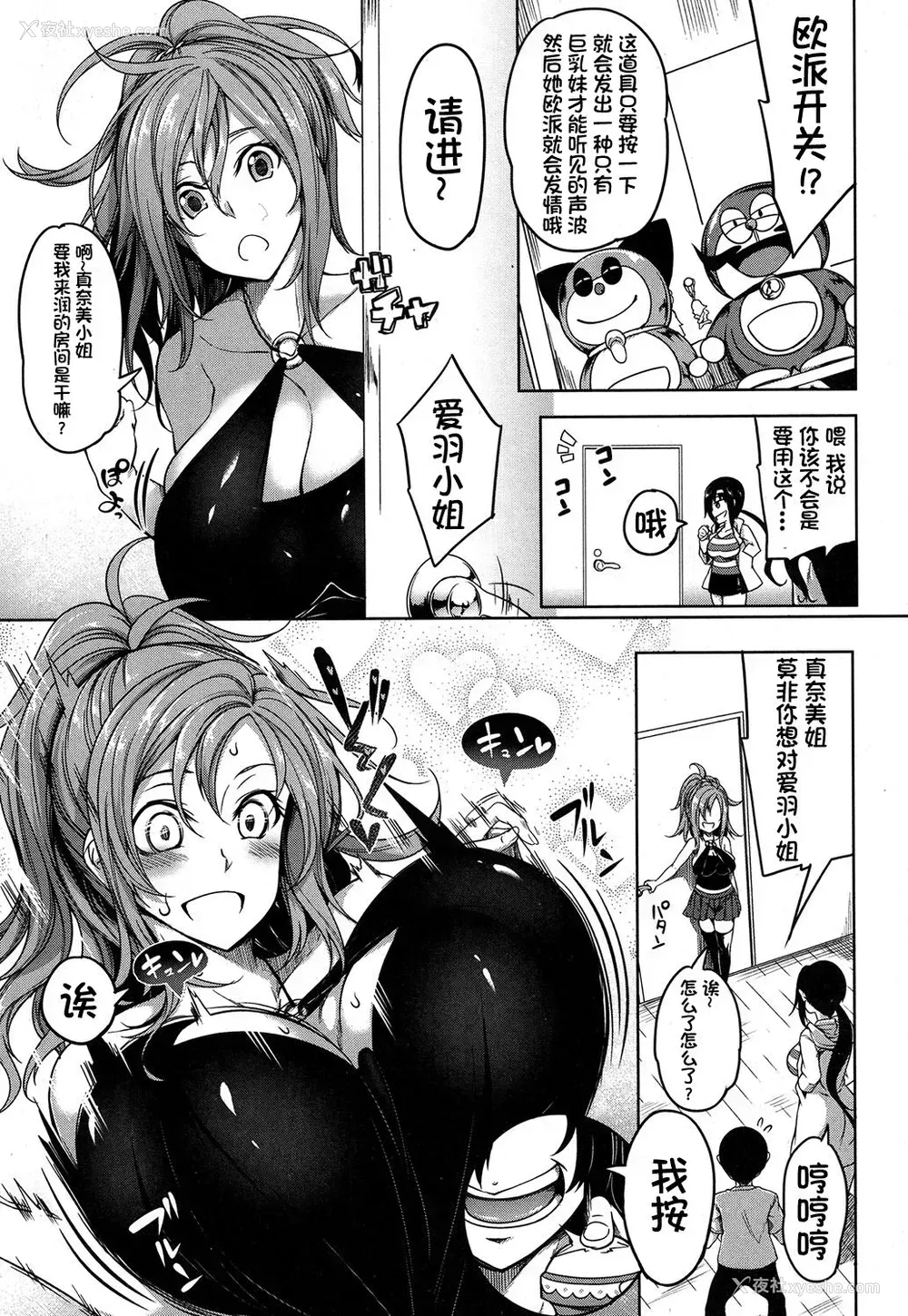 13P - [もみやま] おっぱいスイッチ 前编 (コミックミルフ 2019年10月号 Vol.50) [中国翻訳] [DL版]