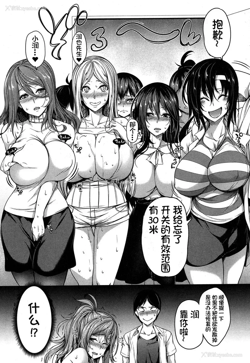 19P - [もみやま] おっぱいスイッチ 前编 (コミックミルフ 2019年10月号 Vol.50) [中国翻訳] [DL版]