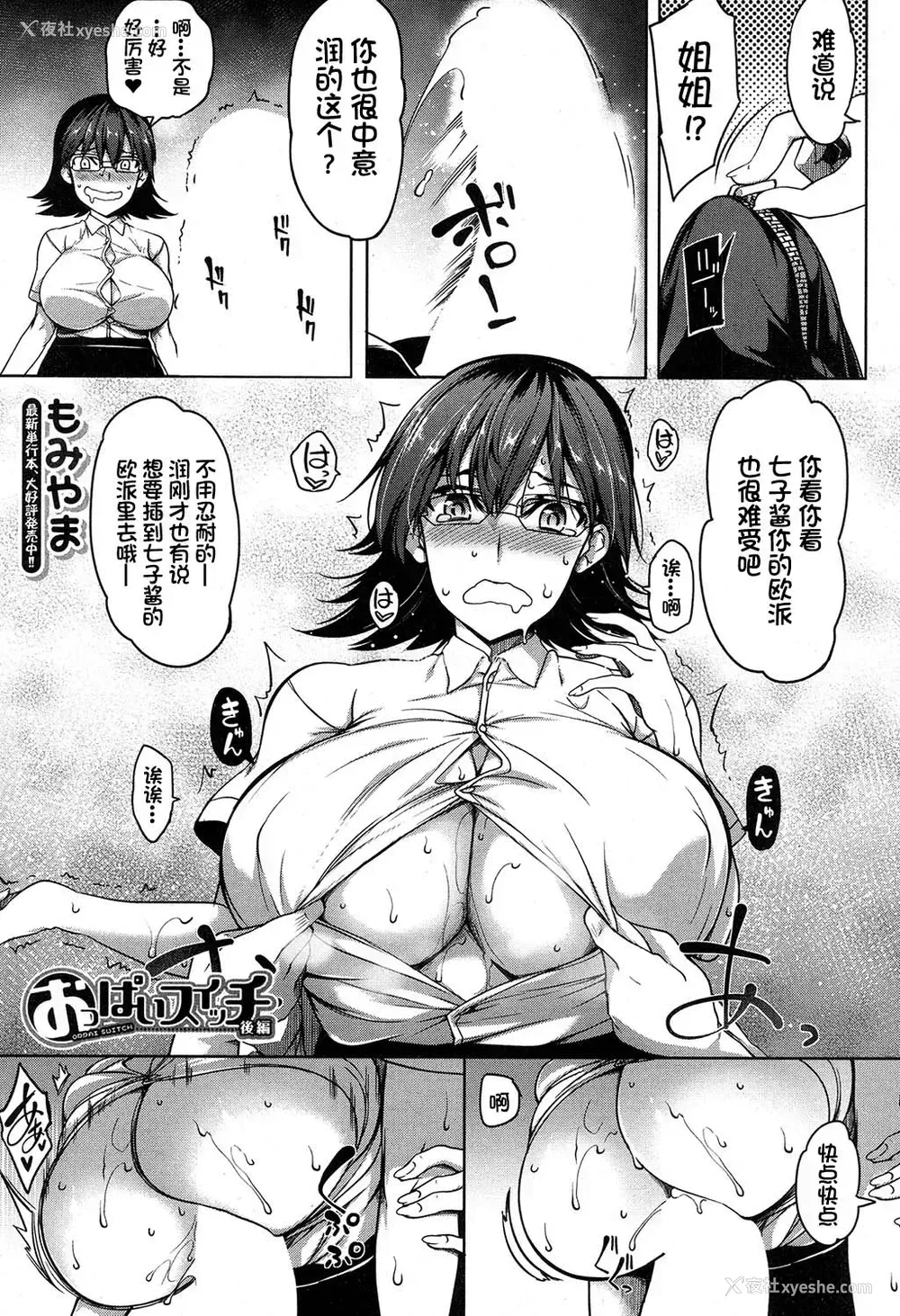 27P - [もみやま] おっぱいスイッチ 前编 (コミックミルフ 2019年10月号 Vol.50) [中国翻訳] [DL版]
