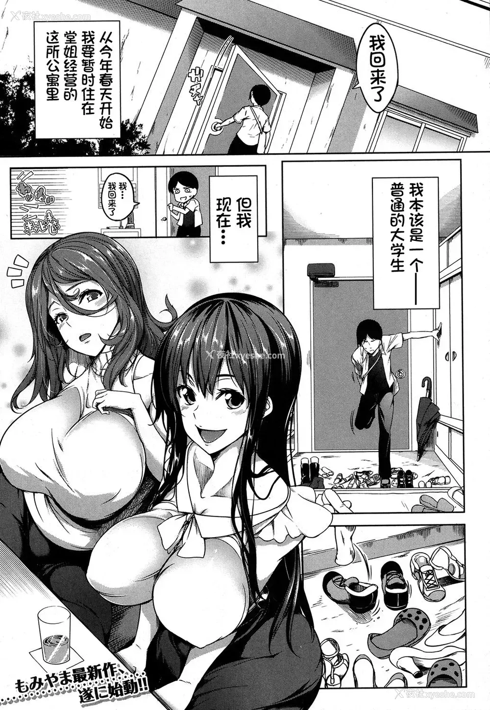 2P - [もみやま] おっぱいスイッチ 前编 (コミックミルフ 2019年10月号 Vol.50) [中国翻訳] [DL版]