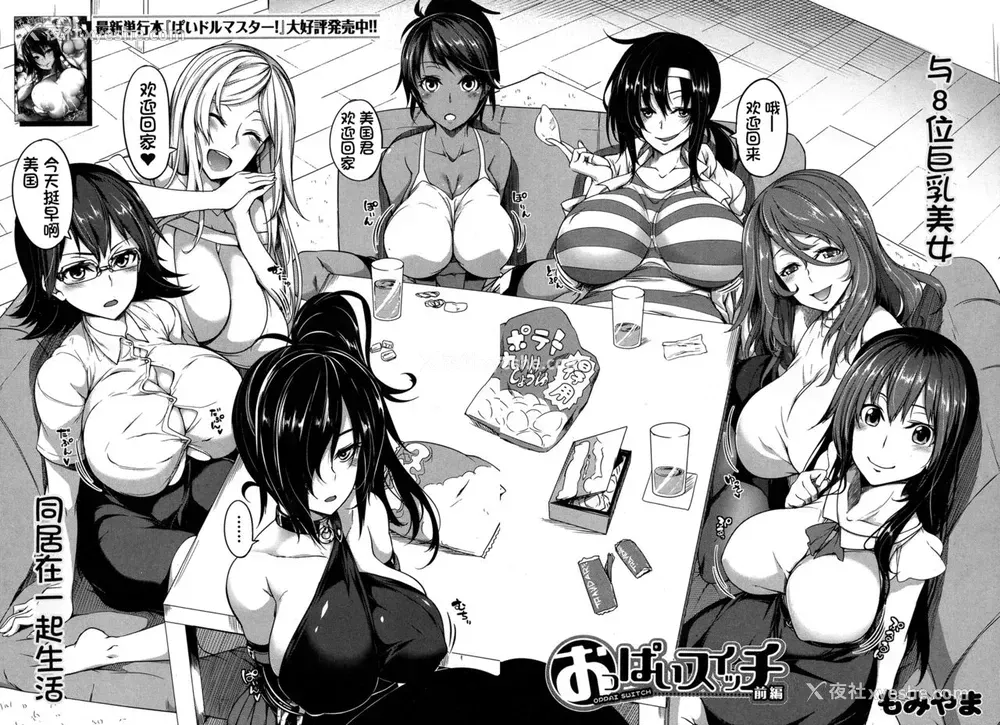 3P - [もみやま] おっぱいスイッチ 前编 (コミックミルフ 2019年10月号 Vol.50) [中国翻訳] [DL版]