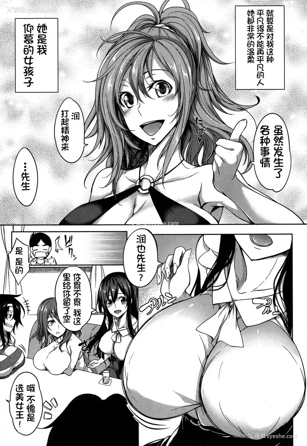 5P - [もみやま] おっぱいスイッチ 前编 (コミックミルフ 2019年10月号 Vol.50) [中国翻訳] [DL版]