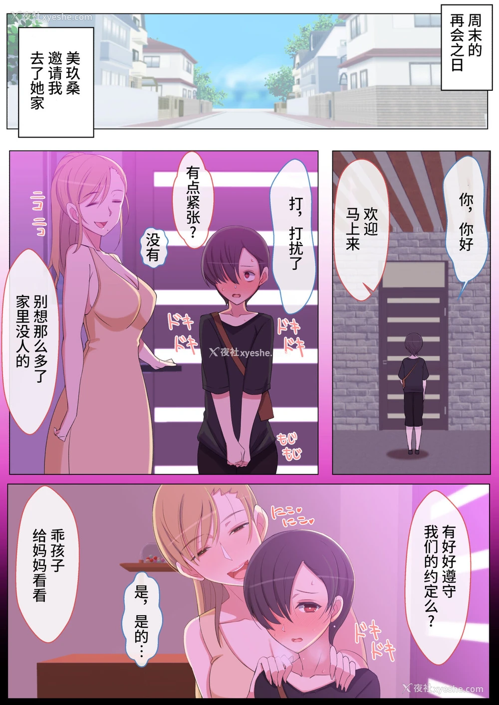28P - [よしよし屋] ママって呼んでいっぱい甘えて [中国翻訳] [DL版]