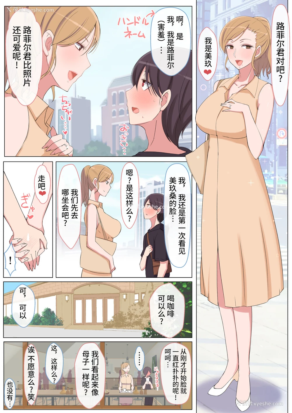 4P - [よしよし屋] ママって呼んでいっぱい甘えて [中国翻訳] [DL版]
