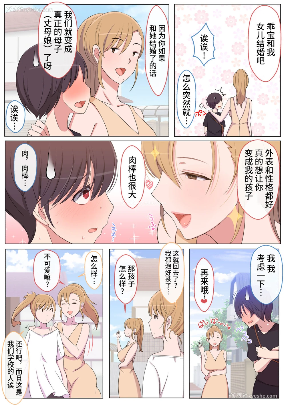 54P - [よしよし屋] ママって呼んでいっぱい甘えて [中国翻訳] [DL版]