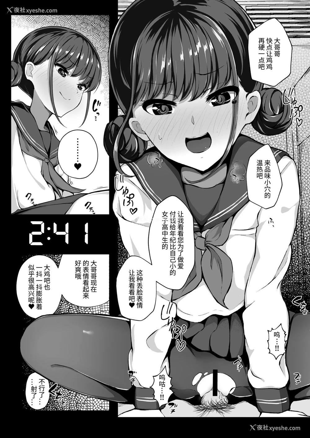 10P - [みずのちょう] 経験豊富な援交JKが童贞に中出しされる话