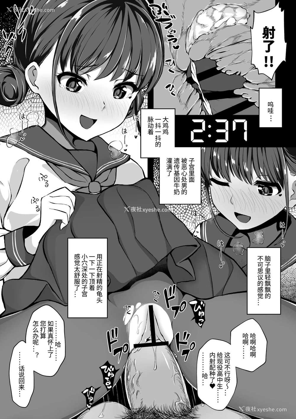 11P - [みずのちょう] 経験豊富な援交JKが童贞に中出しされる话