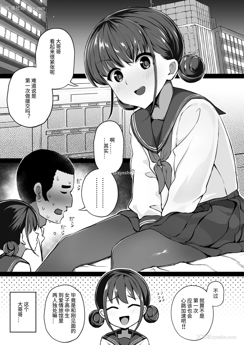 1P - [みずのちょう] 経験豊富な援交JKが童贞に中出しされる话