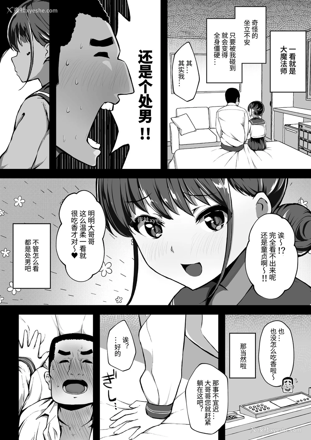 2P - [みずのちょう] 経験豊富な援交JKが童贞に中出しされる话