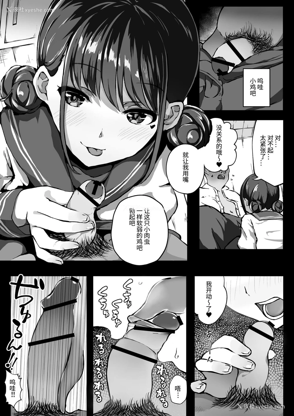 4P - [みずのちょう] 経験豊富な援交JKが童贞に中出しされる话