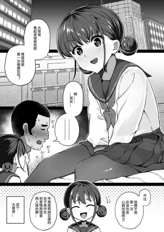 [みずのちょう] 経験豊富な援交JKが童贞に中出しされる话