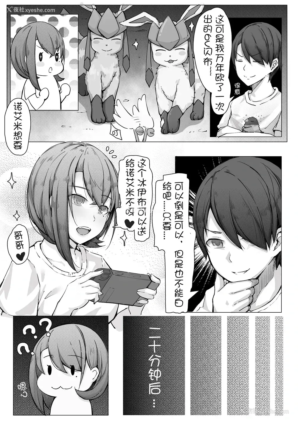 4P - [ctrlz77] 诺艾米日常5 (ポケットモンスター) [中国语]