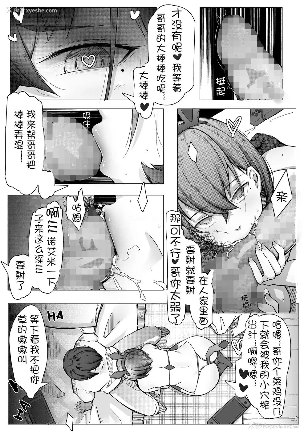 9P - [ctrlz77] 诺艾米日常5 (ポケットモンスター) [中国语]