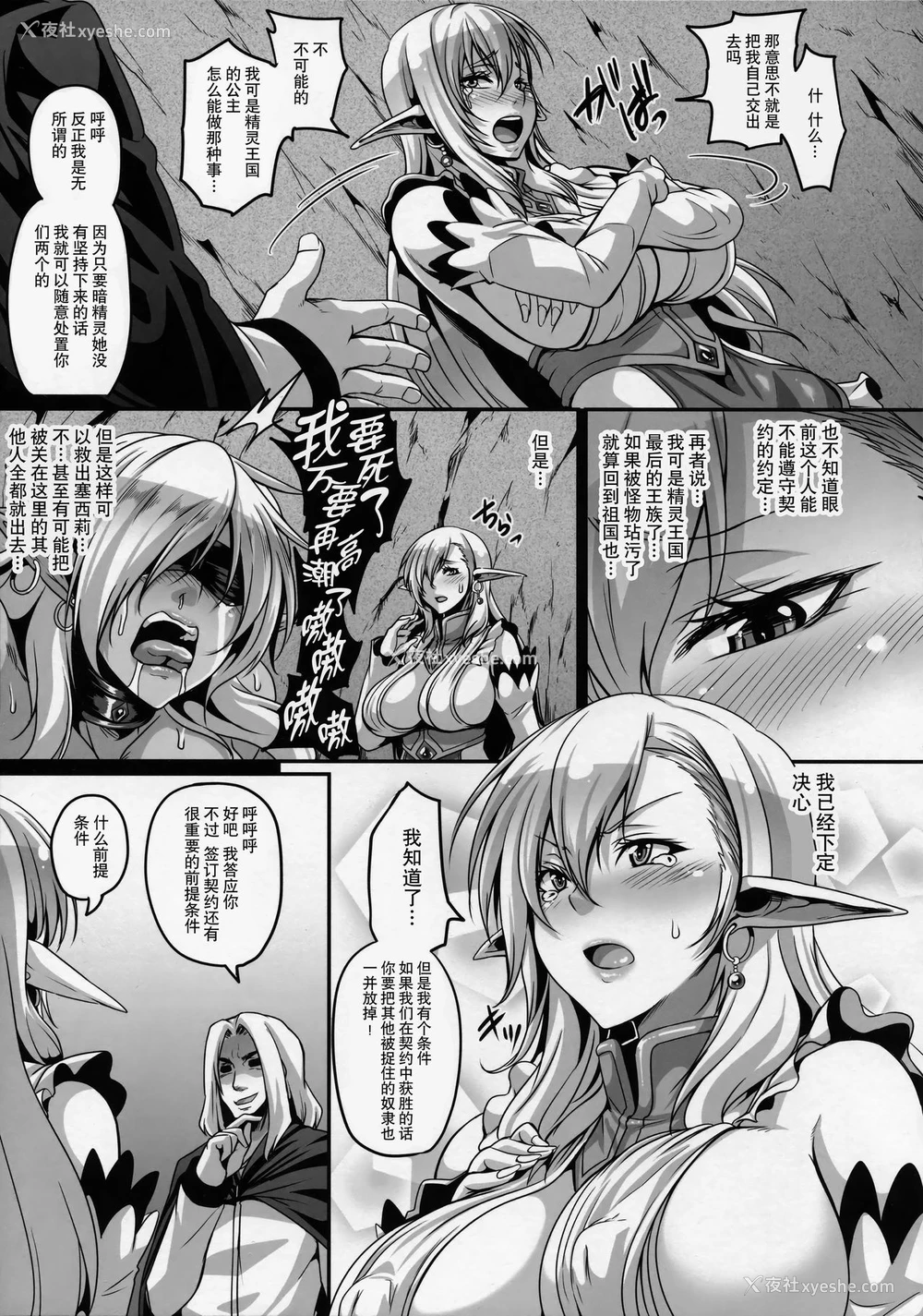 16P - (C92) [てぃらみすたると (一弘)] 隷囚エルフシリーズ2 隷囚のエルフプリンセス [中国翻訳]