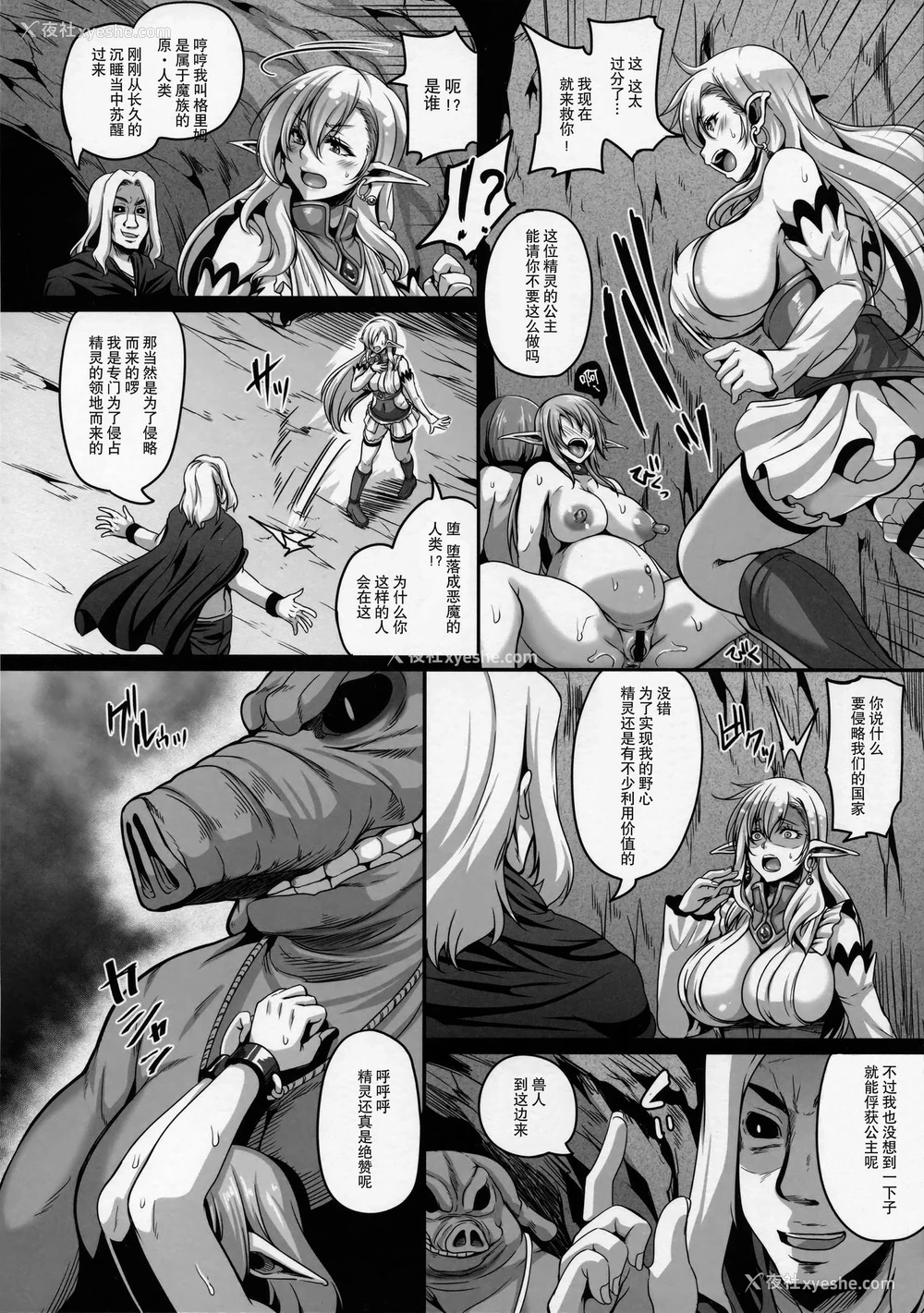 7P - (C92) [てぃらみすたると (一弘)] 隷囚エルフシリーズ2 隷囚のエルフプリンセス [中国翻訳]