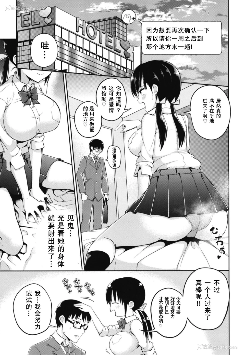 10P - [アオヒモファミリア (ちると)] 彼女の妹が巨乳ミニスカJKで小悪魔系