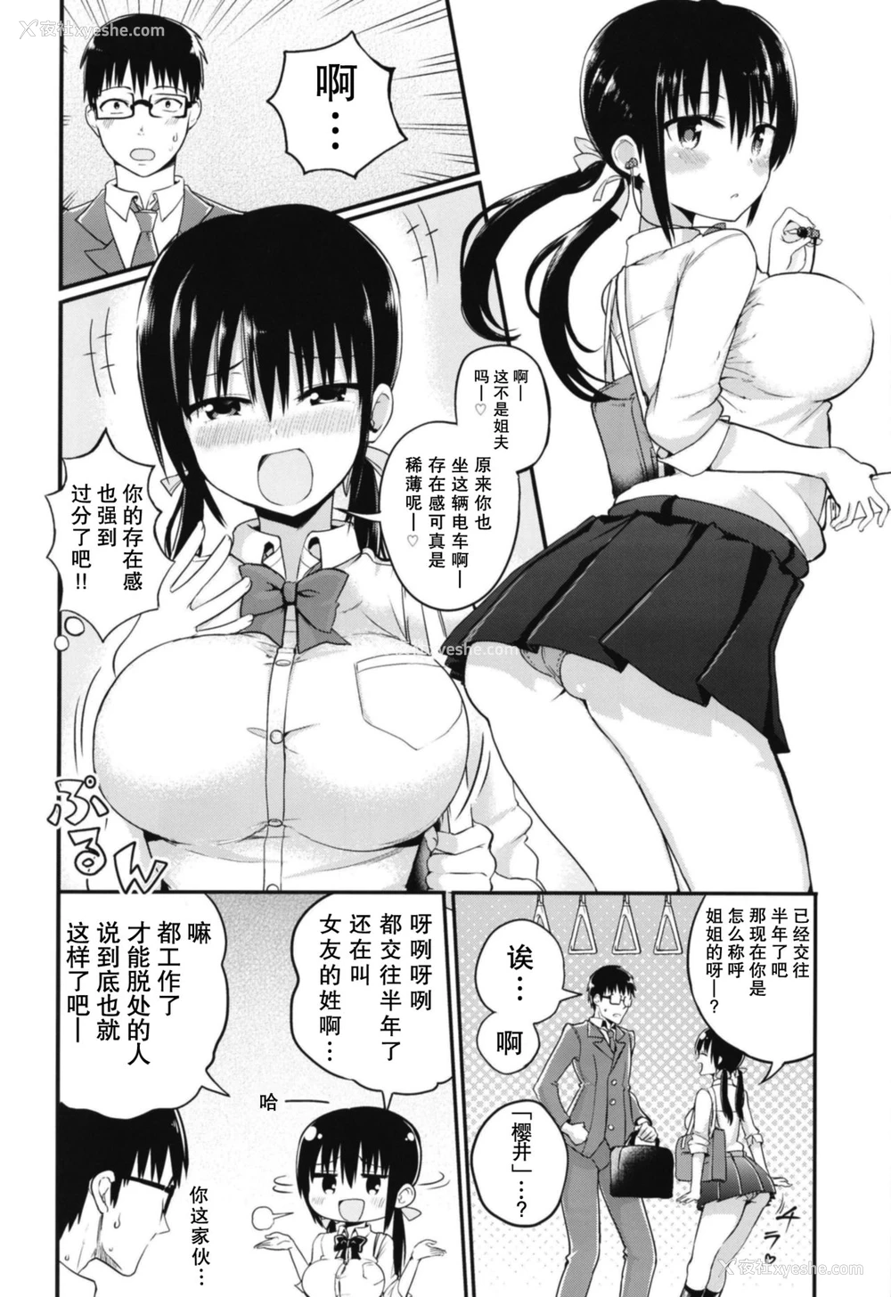 3P - [アオヒモファミリア (ちると)] 彼女の妹が巨乳ミニスカJKで小悪魔系