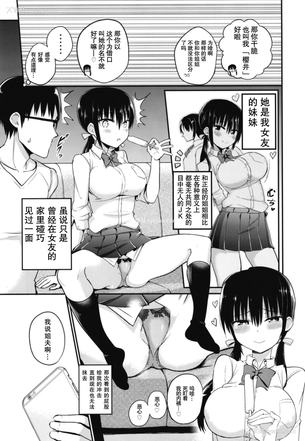 4P - [アオヒモファミリア (ちると)] 彼女の妹が巨乳ミニスカJKで小悪魔系