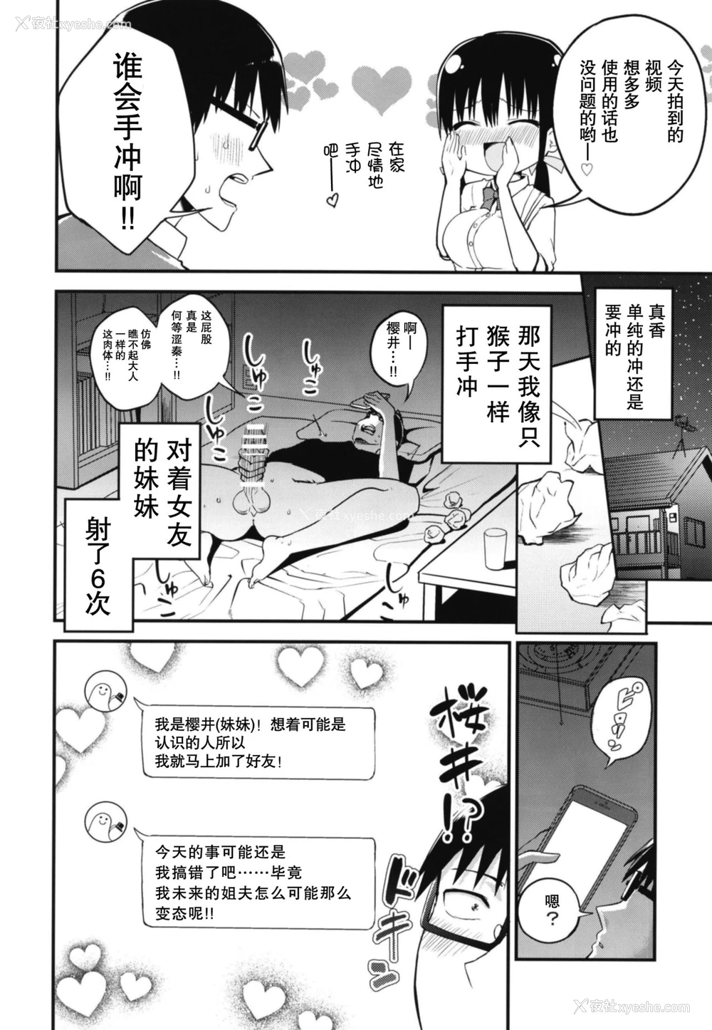 9P - [アオヒモファミリア (ちると)] 彼女の妹が巨乳ミニスカJKで小悪魔系
