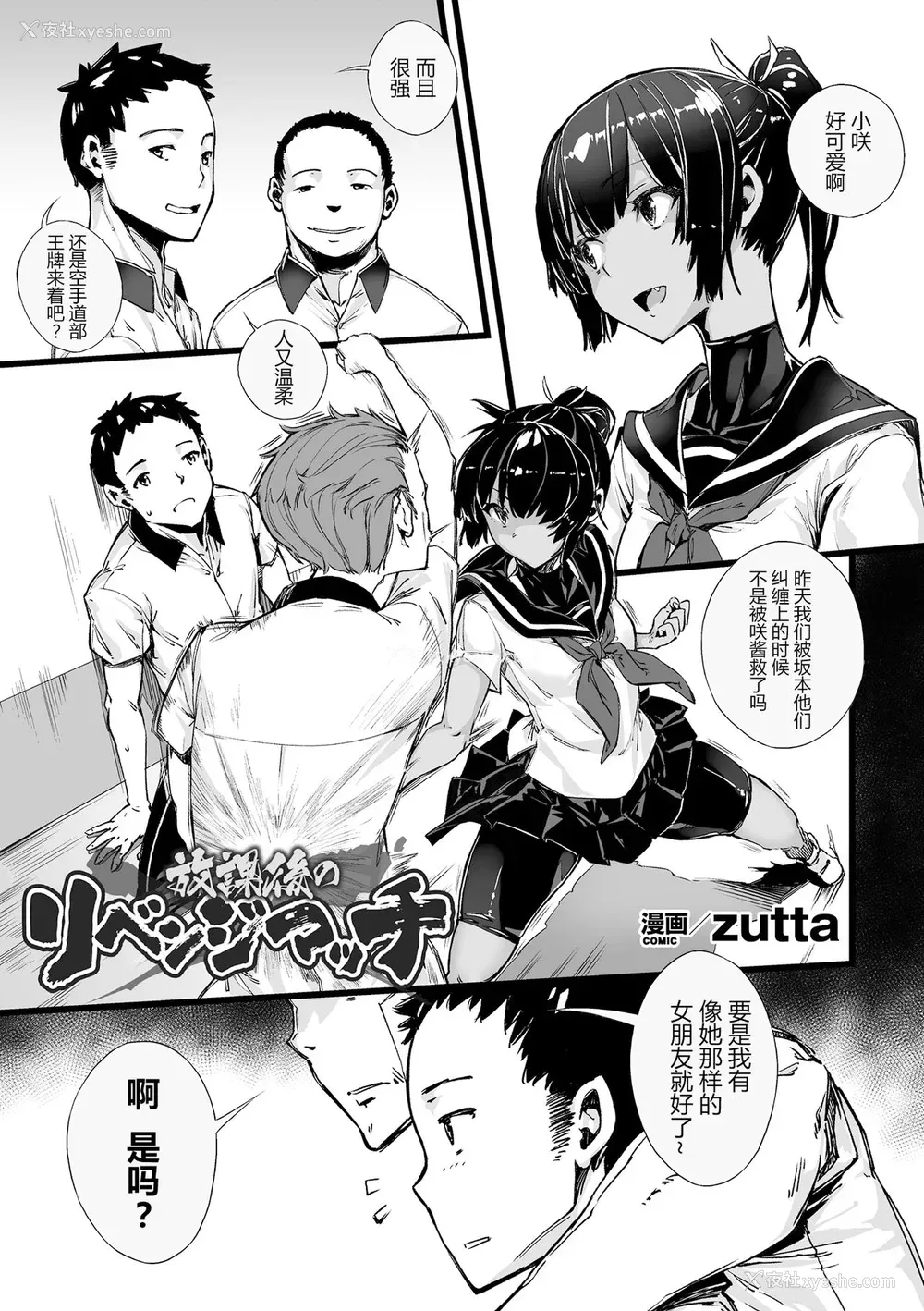 1P - [Zutta] 放课后のリベンジマッチ (败北乙女エクスタシー Vol.8) [中国翻訳] [DL版]