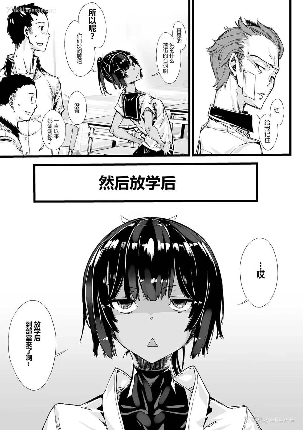 3P - [Zutta] 放课后のリベンジマッチ (败北乙女エクスタシー Vol.8) [中国翻訳] [DL版]