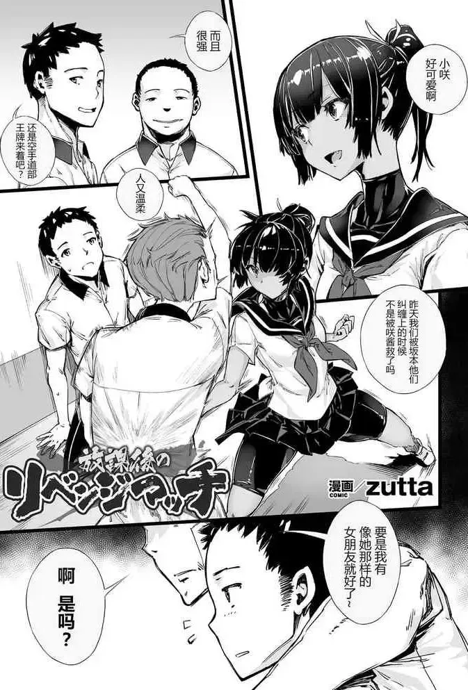 [Zutta] 放课后のリベンジマッチ (败北乙女エクスタシー Vol.8) [中国翻訳] [DL版]