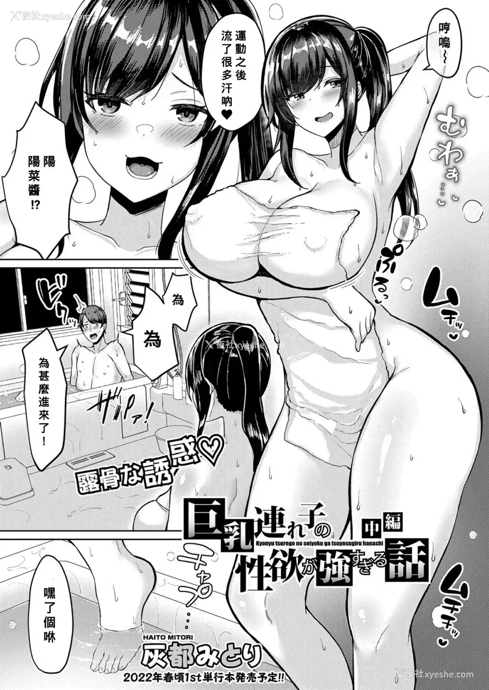 2P - [灰都みとり] 巨乳连れ子の性欲が强すぎる话【中编】