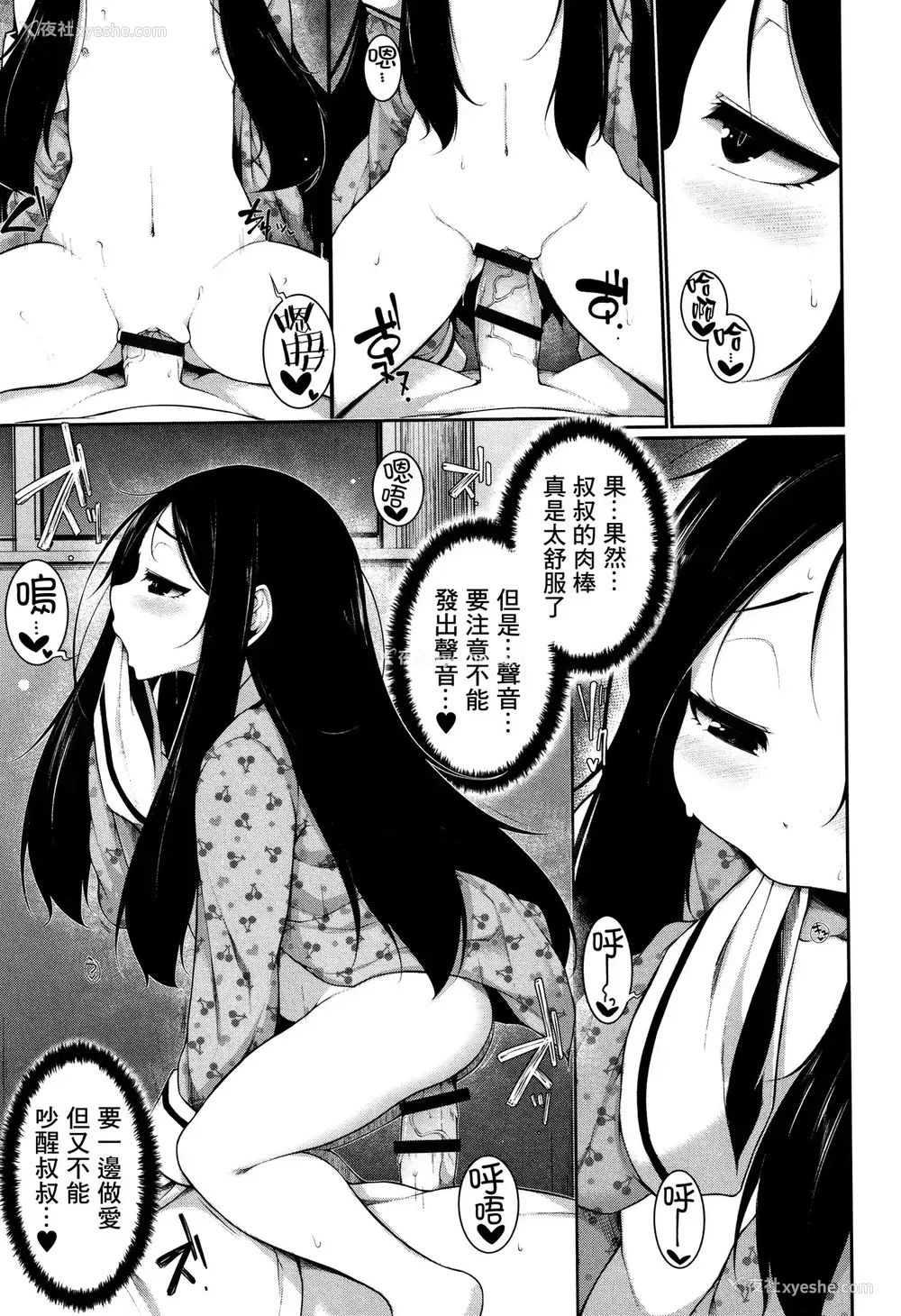 12P - [逆又练物] ゆめのなか (小悪魔☆アラモード)