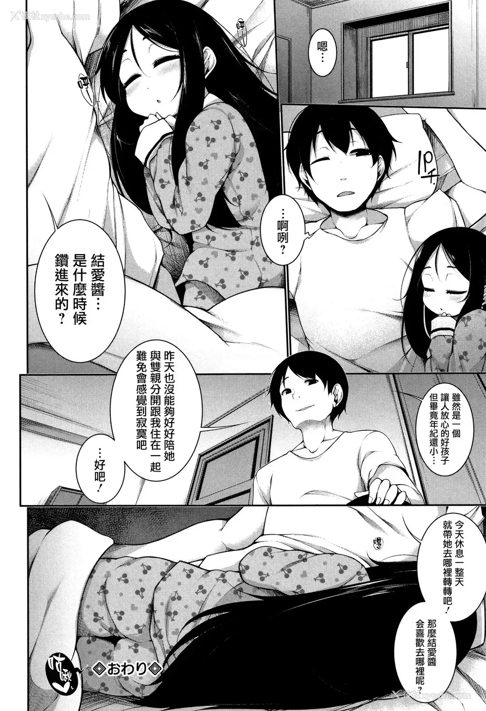 19P - [逆又练物] ゆめのなか (小悪魔☆アラモード)