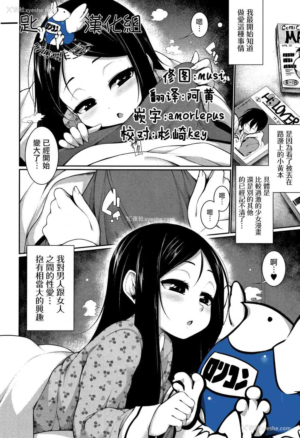 1P - [逆又练物] ゆめのなか (小悪魔☆アラモード)
