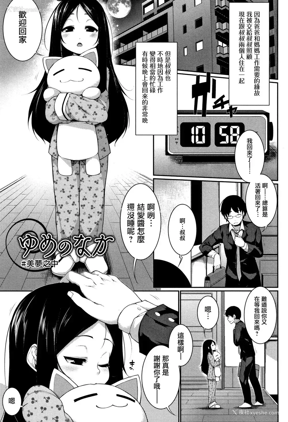 2P - [逆又练物] ゆめのなか (小悪魔☆アラモード)