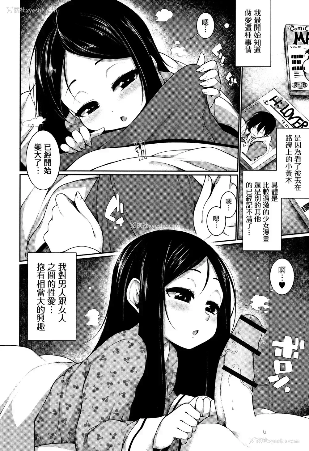 5P - [逆又练物] ゆめのなか (小悪魔☆アラモード)