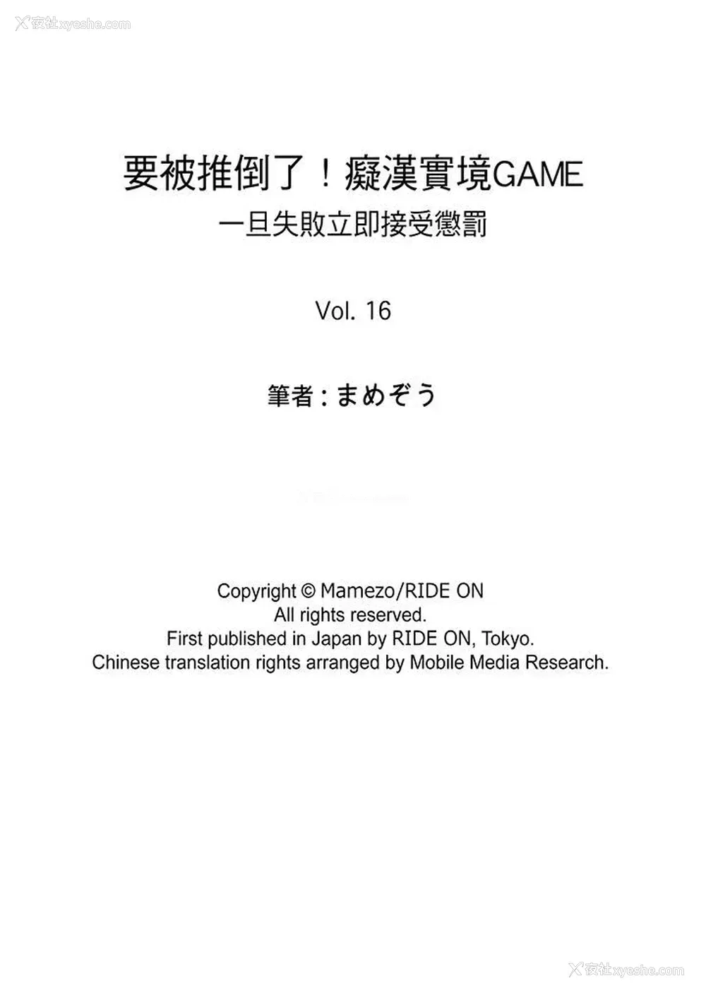 16P - 要被推倒了！痴汉实境GAME