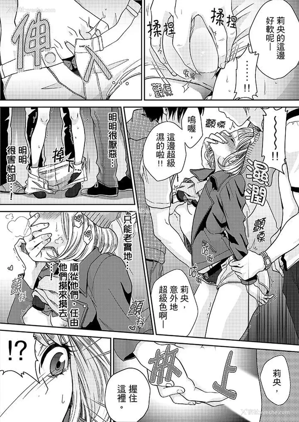 3P - 要被推倒了！痴汉实境GAME