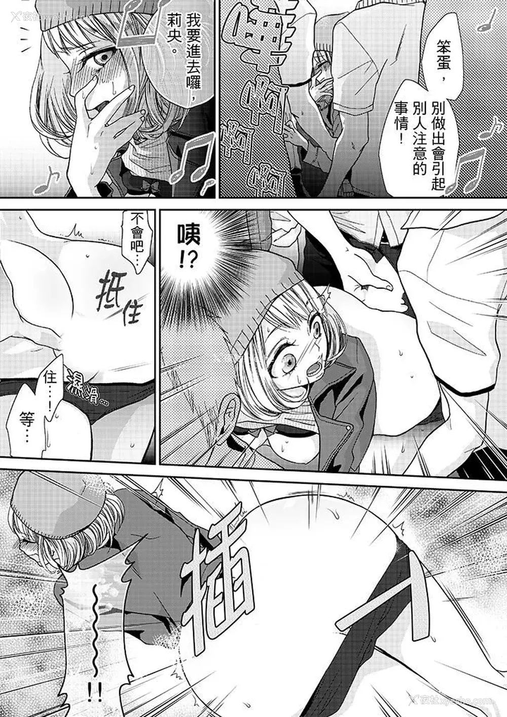 5P - 要被推倒了！痴汉实境GAME